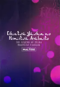 (C92) [Maltese (Runrun)] Eiketsu Yuusha no Arbeit (The Legend of Zelda)