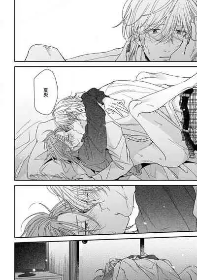 Urisen Boy to Koisuru Onzoushi | 走肾兔儿爷与走心小少爷 Ch. 02-06