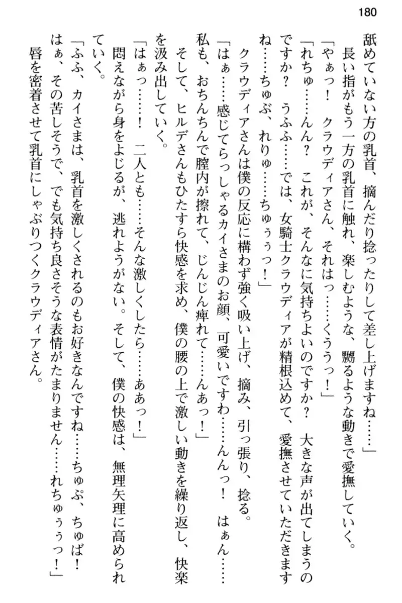 王宮メイドとハーレム計画