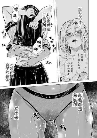 Watashi no Shinyuu | 我的摯友