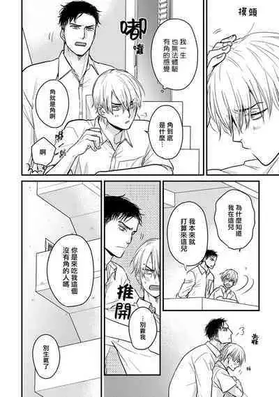 Tabetemo Oishiku Arimasen 2 | 尝起来一点都不好吃 2 Ch. 6-23