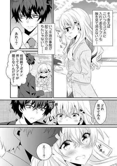 Saimin apuri de osananajimi o i no mama ni ayatsuriSEX!?「dame na no ni… koshi ga katte ni ugoichau!!」