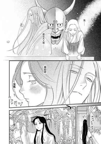 Oeyama suimutan utsukushiki oni no toraware hime | 大江山醉夢逸話 美麗的鬼與被囚禁的公主 Ch. 1-12 end