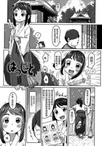 [Satuyo] Hatsu Shigoto (Peaceful Ecchi!) [Chinese]