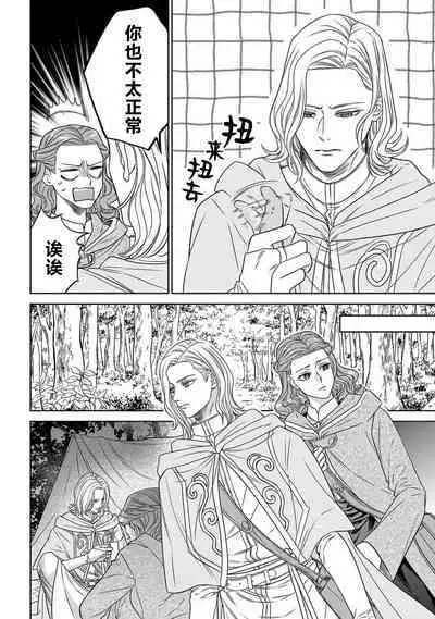 tensei seijo to shinkan wa mada ai o shiranai | 转生圣女和神官还情窦未开 1-9