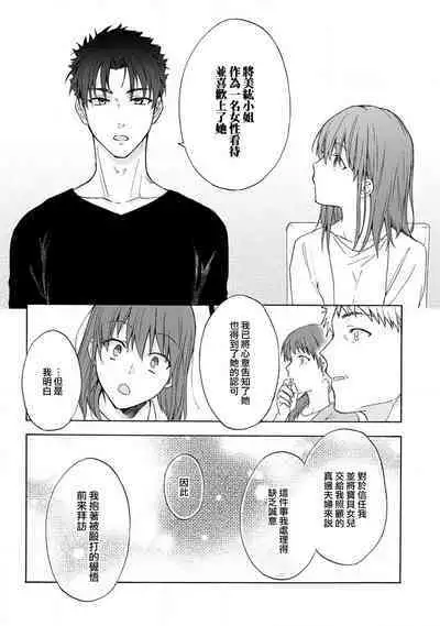 [Namonaki] Ore ga onna ni shite yaru yo ~ toshiue kareshi wa, ueteokami ni naru?~ | 让我将你变成女人吧～年上男友，化身饥渴大野狼？～ 1-15 [Chinese] [莉赛特汉化组]