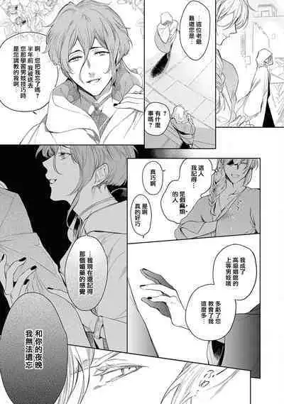 [Soutome Emu] Sahara no Kuro Washi 2 side Alkil | 撒哈拉的黑鹫2 雨夜的月亮 前篇 [Chinese] [冒险者公会] [Digital]