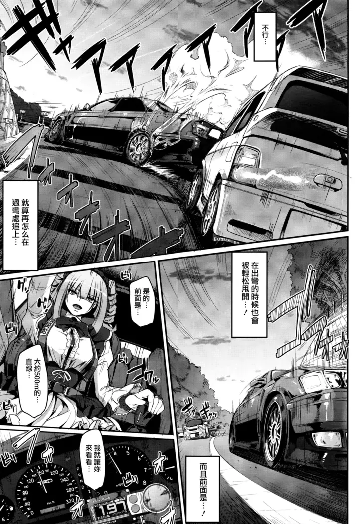 最速!!送迎メイドバトル! 前