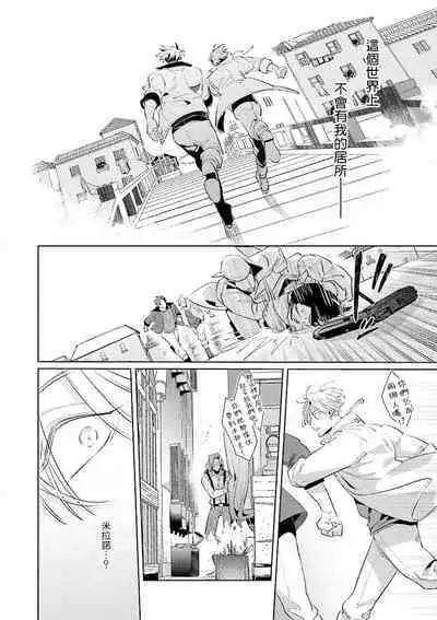 [Tonoka Mottasu] Uragirimono no Love Song | 叛徒的情歌 (BE-BOY GOLD 2022-06) 1-6 + 番外 [Chinese] [冒险者公会] [Digital] [完结]