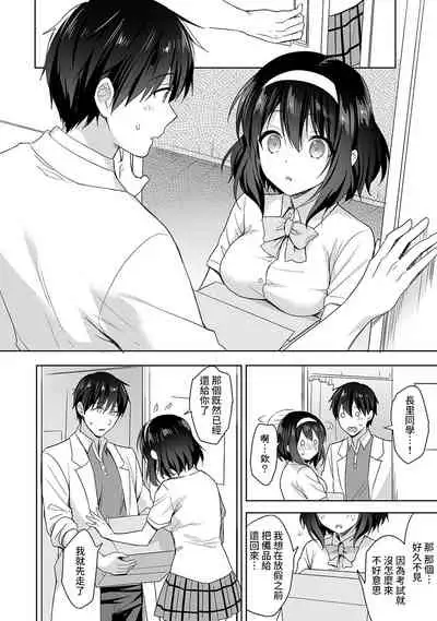 [Fuyuichi Monme] Amayakashi Jouzu no Nagasato-san ~ Hokenshitsu de Yoshi Yoshi Ecchi!~ Ch.1-5 [Chinese] [裸單騎漢化]