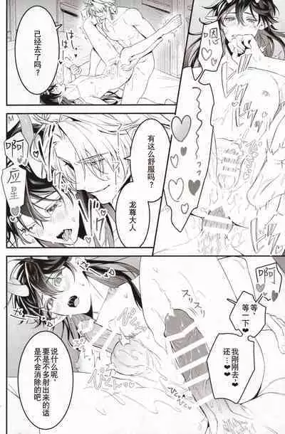 [P.H.S (マツキ)] 夢幻 (崩壊：スターレイル) [Chinese] [逃亡者×真不可视汉化组]