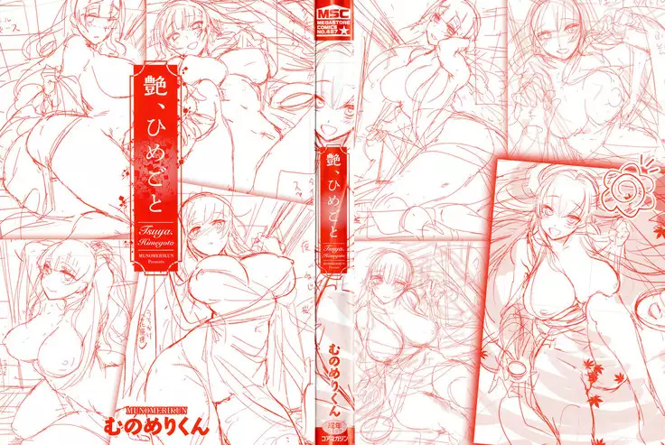 Tsuya, Himegoto | 비밀스런 정사