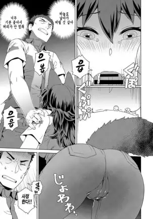 Hatsujou! Wan-Wan Work | 발정! 멍멍멍멍 워크