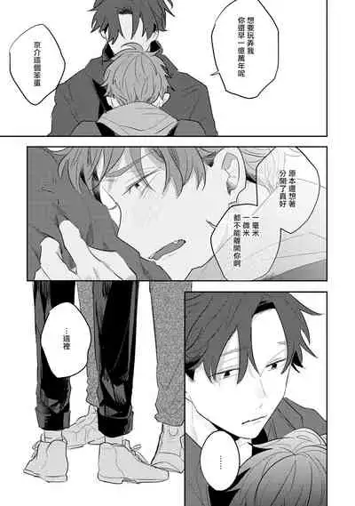 [Kuki Wakame] No Doubt Lilac | 无疑的紫丁香 Ch. 3-5+番外1-3 [Chinese] [Digital] [完结]