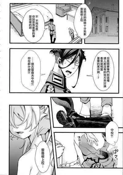 (C101) [Goshujinsama no Omochabako (hal)] Tanya-chan ga Gunrei de Kozukuri Suru Hanashi + C101 Omake-bon (R-18) Kounai ga Seikantai na Tanya-chan no Hanashi| 譚雅奉旨生子之事 + 口內敏感的譚雅醬的故事 (Youjo Senki) [Chinese] [沒有漢化]