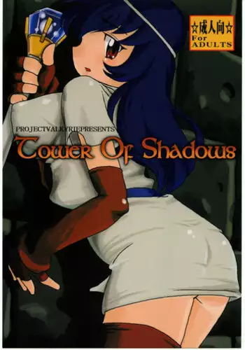 [PROJECT VALKYRIE (Yakumo Sakae, Urabe Katsuto)] Tower Of Shadows (Tower of Druaga)