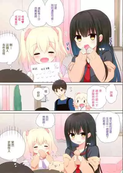 (C93) [Yadapot (Yadapoteto)] Amanatsu & Shori to Obenkyou Shiyo! [Chinese] [无毒汉化组]