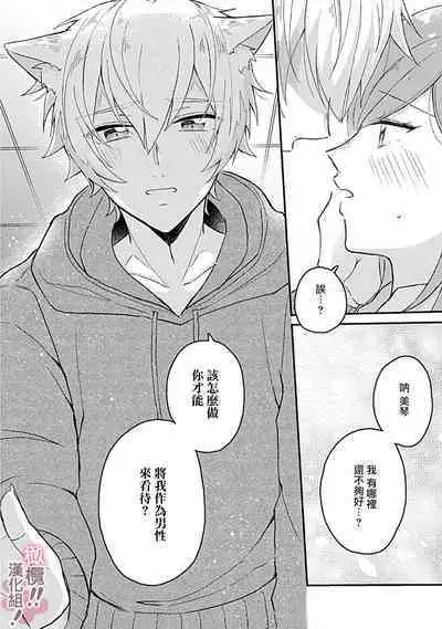 [Nakajō uni] osuwari! Mate! Namecha dame! ! Zen kōtei-kei wan ko ni kyūai sa retemasu~01-05｜坐下！等待！那个不能舔！！被全肯定系小狗猛烈求爱~01-05话[中文] [橄榄汉化组]