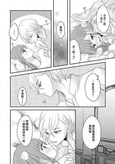 [tsugumi] Kawaii Boku no Mia Tennen Kizoku-sama no Aisare Maid | 我可愛的米婭 為天然貴族所愛的女僕 1-8 [Chinese] [莉赛特汉化组]