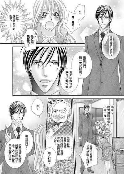 [Enoki Yatsuko] Hanayome Share ~Kedamono-tachi to Hitobanjuu...~ | 共享新娘～與野獸們整晚一起…～[Chinese]