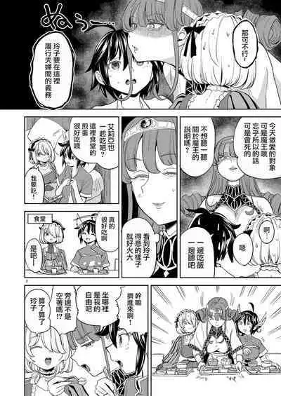 [Nedaore (Ayane)] Onna Yuusha ni Tensei Shitara Mazoku no Tsuma ga 5-nin mo Irurashii 5 | 我轉生成爲女勇者后魔族的妻子居然有5人 5 [Chinese] [沒有漢化] [Digital]