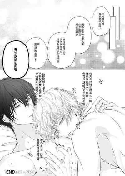 [HAIC (Hai)] Toshishita Oujikei Idol ni Shuuchaku (Ai) Sareru Hanashi | 被年下王子系偶像執著（愛）的故事 [Chinese] [Digital]