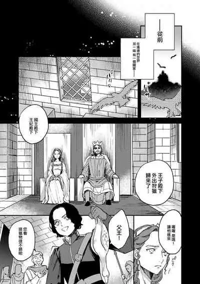 Oeyama suimutan utsukushiki oni no toraware hime | 大江山醉夢逸話 美麗的鬼與被囚禁的公主 Ch. 1-11