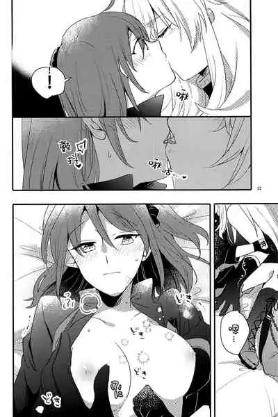 (C99) [Niratama (Sekihara)] Ai Toka Shoku Toka - love and eat | 所谓爱 所谓食 (Fate/Grand Order) [Chinese] [不咕鸟汉化组]