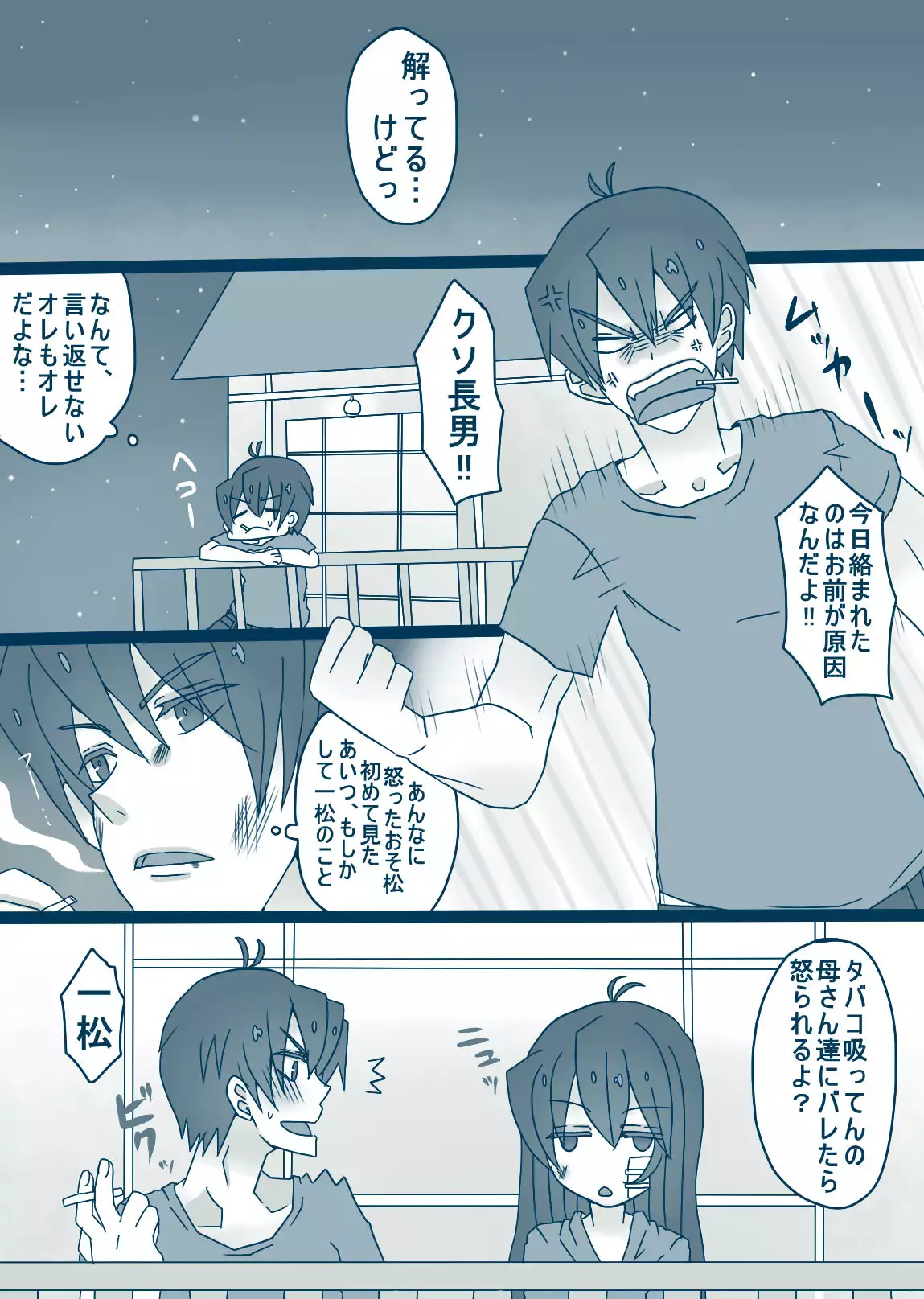 松野カラ松の最低な1日