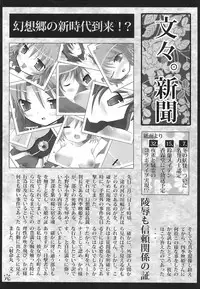 (C70) [Mirabilien Fabrik (Various)] Shoujo Yousai Rengashuu Touhou Inreika (Touhou Project)