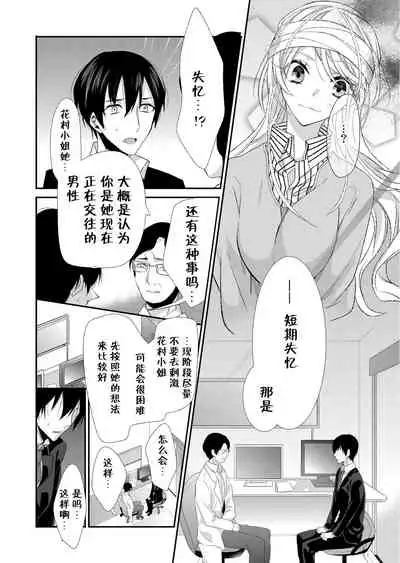 Kioku Sousitsu！？ Watashi no Kareshi ha Docchi? Karada de Tameshite・・・ | 失忆！？我的男朋友到底是谁？用身体来确认…Ch. 1-5