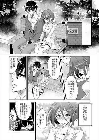 Junjou Bitch no Hatsukoi Ecchi ☆ Kirai na Aitsu ga Koishita Eromen!? 1-2
