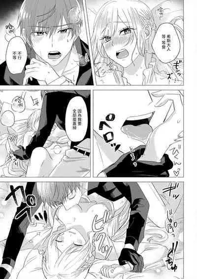 [Amane Chiaki] "Ima kara Kimi o Daku yo" ~Tensei shita Akuyaku Reijou (Watashi) ga Oshi to SEX suru nante~ | 「現在開始要擁你入懷了喲」~轉生後的惡役千金（我）和本命色色什麼的~ 1-4 [Chinese] [莉赛特汉化组]