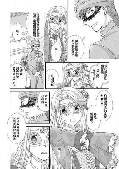 Shīkurettoravu~āzu ōji-sama to amai keiyaku o | 秘密戀人 和王子殿下定下甜蜜契約