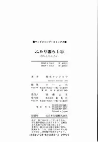 Kenjiro Kakimoto - Futari Kurashi 03 (Japanese)