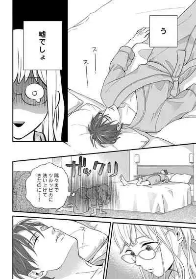 【ラブコフレ】教えてください、藤縞さん！ 第2-19話