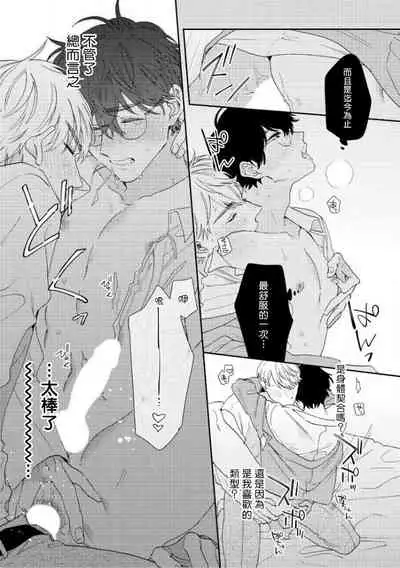 [Nanatsuno Wataru] Hata-kun wa Seifuku de xx Saretai | 波多君想要穿著制服做 Ch. 1-3 [Chinese] [拾荒者汉化组] [Digital]