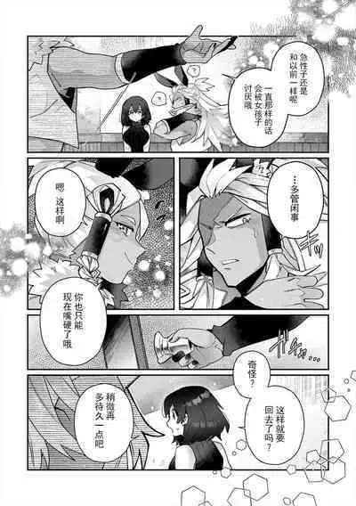 [Matagi Taro] Fujikawa Koiro, Isekai de Mechakucha Ikaserareru Koto ni Narimashita. ~Senshi mo Kenja mo Shinkan mo... Watashi no Karada ni Muchuu na no!?~ | 藤川恋色，在异世界被玩弄得一塌糊涂。战士、贤者、神官…都沉迷于我的身体！？~ 1-4 [Chinese] [莉赛特汉化组]