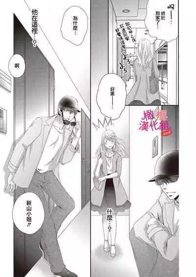 [Miura hiraku] oshi to wa koi ni ochimasen. (Tabun)~01｜不能和自推谈恋爱（或许吧）~01[中文] [橄榄汉化组]