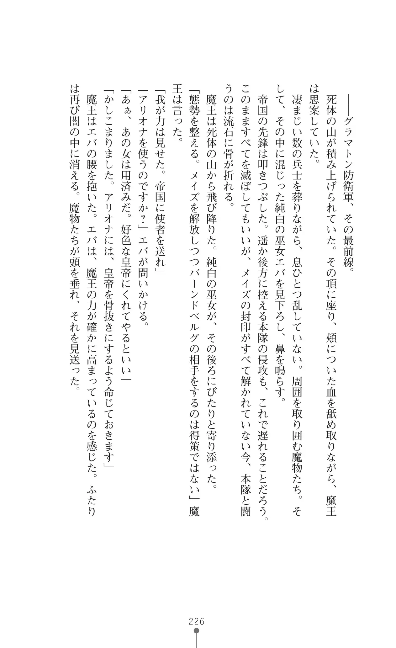 イセリア英雄戦記 7