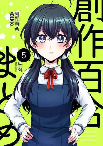 Sousaku Yuri Matome Hon 5