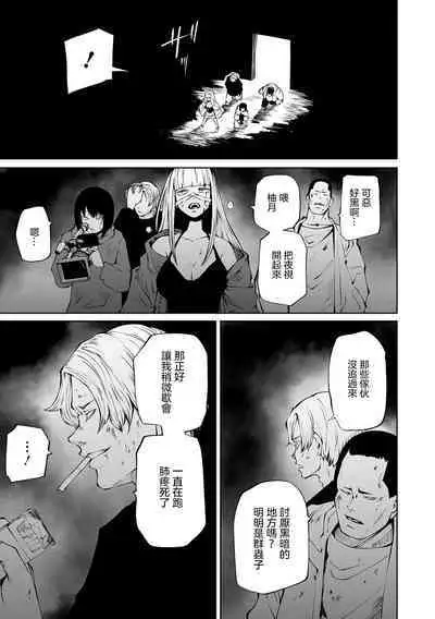 Chika Tose | 地下生活