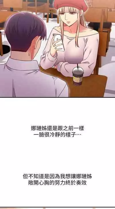 【周二连载】继母的朋友们（作者：Red-A&頸枕） 第1~68话