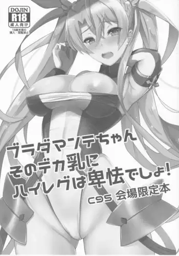 Bradamante-chan Sono Dekachichi ni High-Leg wa Hikyou desho!