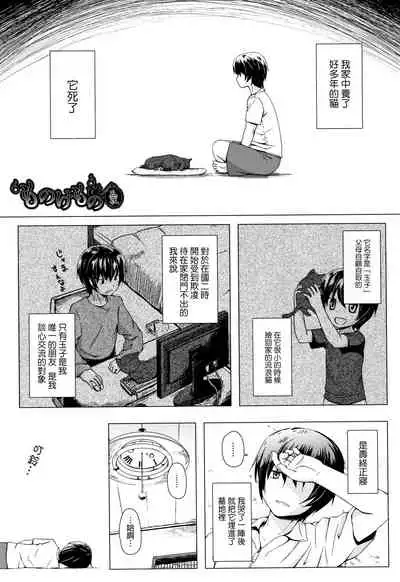 [Yukino Minato] Monokemono [Chinese] [一色漢化組]