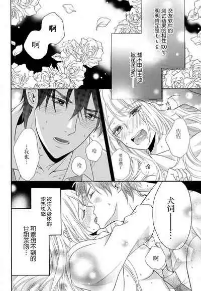 [Wa chiku mo rin] zettai aishō 100-pāsento daikirainanoni Karada ga yobi au… | 绝对相性100% 明明最讨厌了但身体却很合拍… 1-3 [Chinese] [莉赛特汉化组]