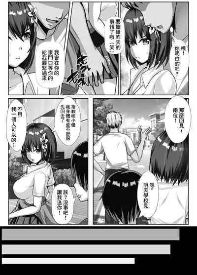 [Fantastic Neko-Samurai] Kyonyuu de Osananajimi no Kanojo ga Yarichin Otoko ni Netorareru Hanashi | 既是巨乳又是青梅竹馬的女友被海王睡走的故事 [Chinese]