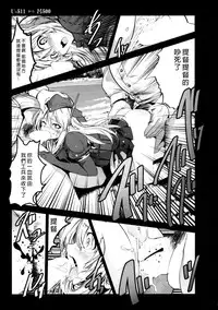 (C89) [Mokusei Zaijuu (Mokusei Zaijuu)] U-511 kara Ro-500 (Kantai Collection -KanColle-) [Chinese] [无毒汉化组]