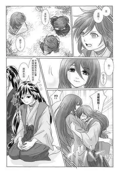 Tabi no Hate made | 通往旅行的终点