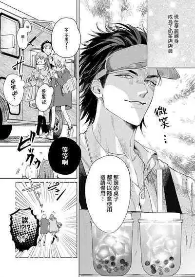 Hajime no Koi | 初始之恋 Ch. 1-4